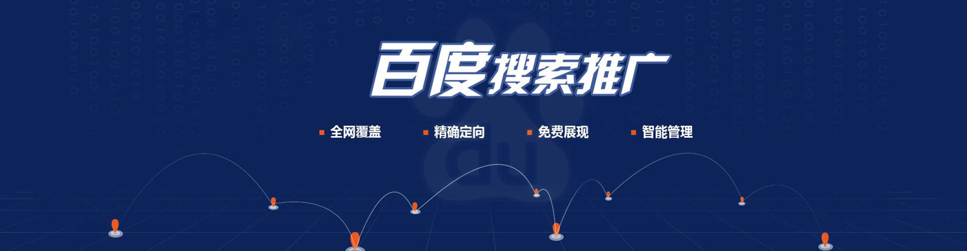 辽阳百度推广代理